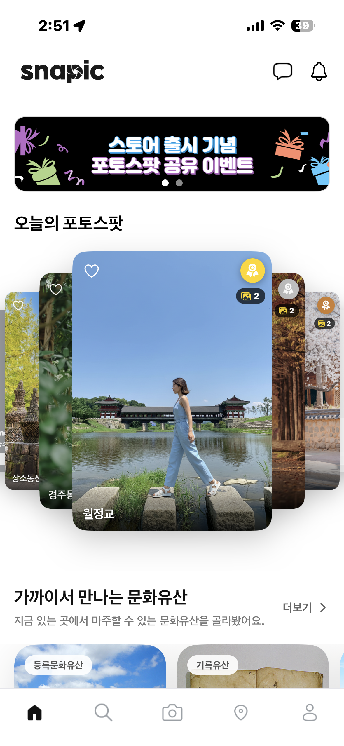 홈 화면 오늘의 포토스팟 섹션