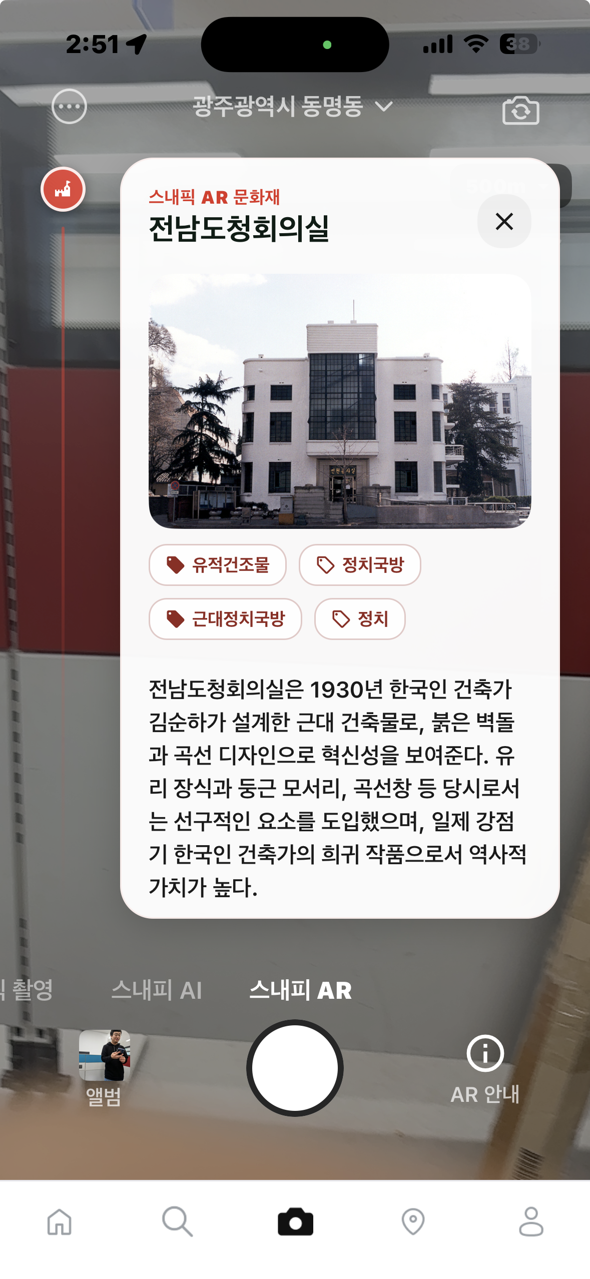 스내피 AR 카메라 세션의 문화재 카드 화면