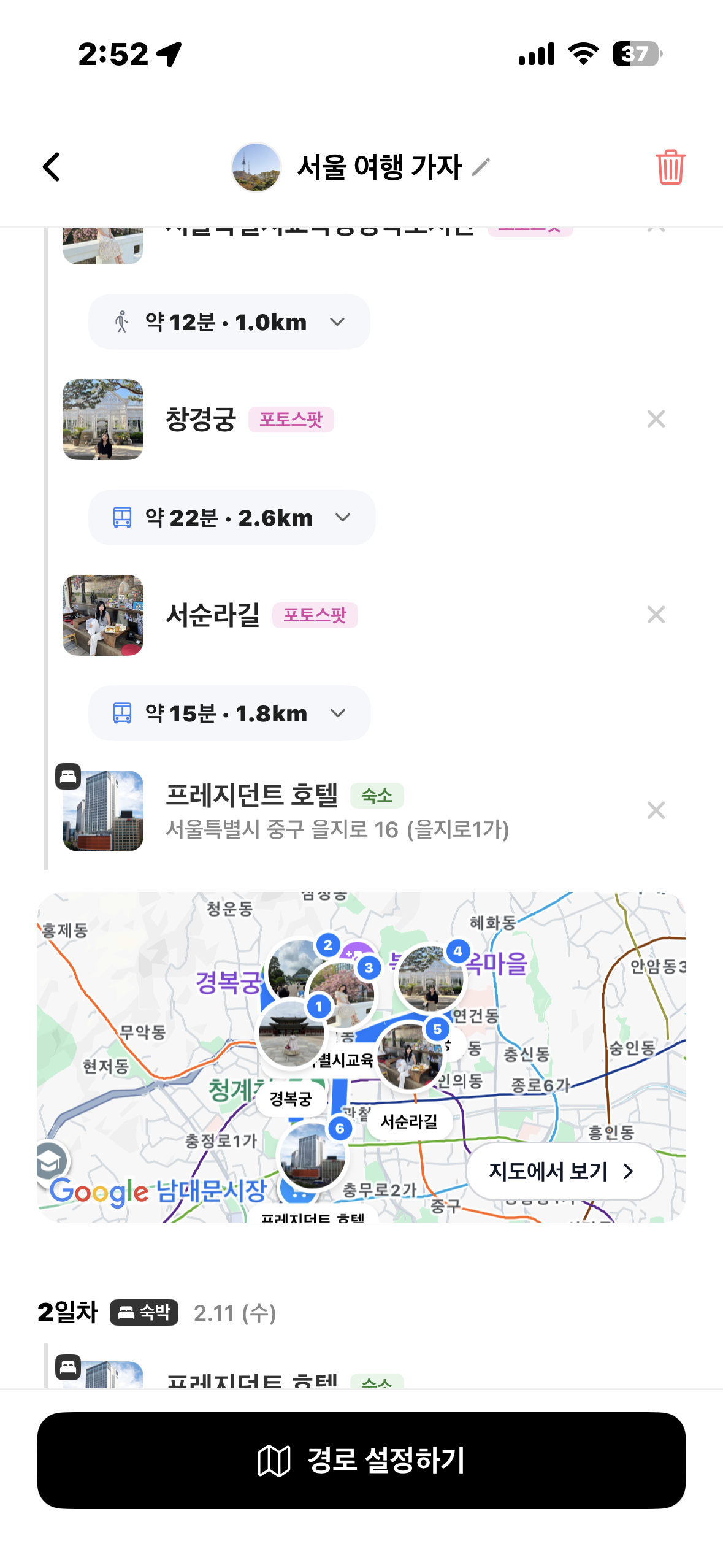 여행 계획 상세 페이지 화면