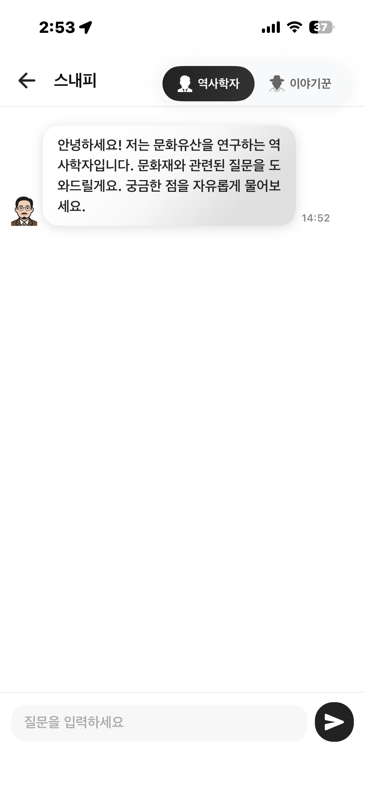 문화재 챗봇 화면